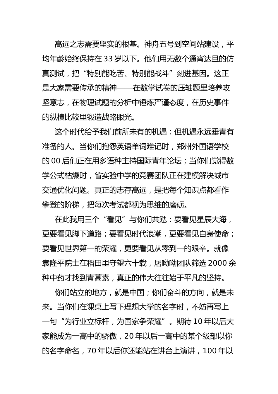 在高二年级二部春期开学动员大会上的讲话_第3页