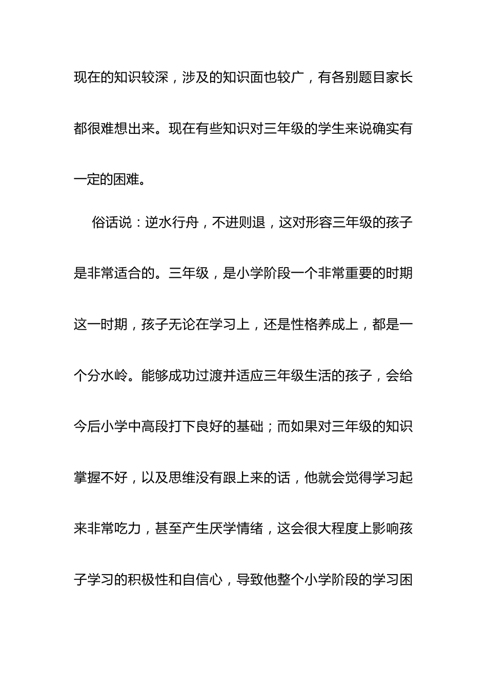 三年级家长会数学老师发言稿_第2页