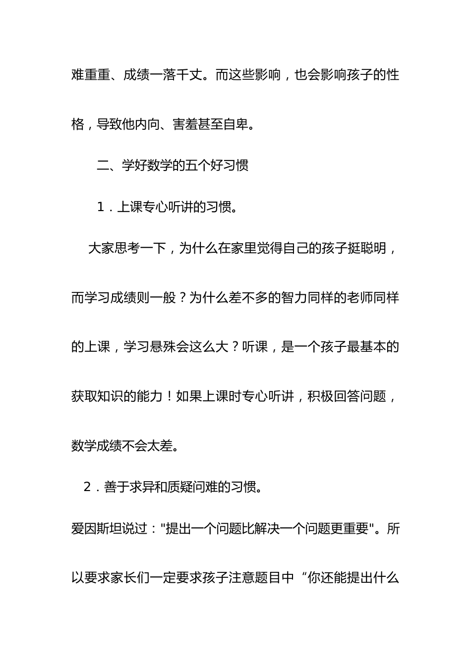 三年级家长会数学老师发言稿_第3页
