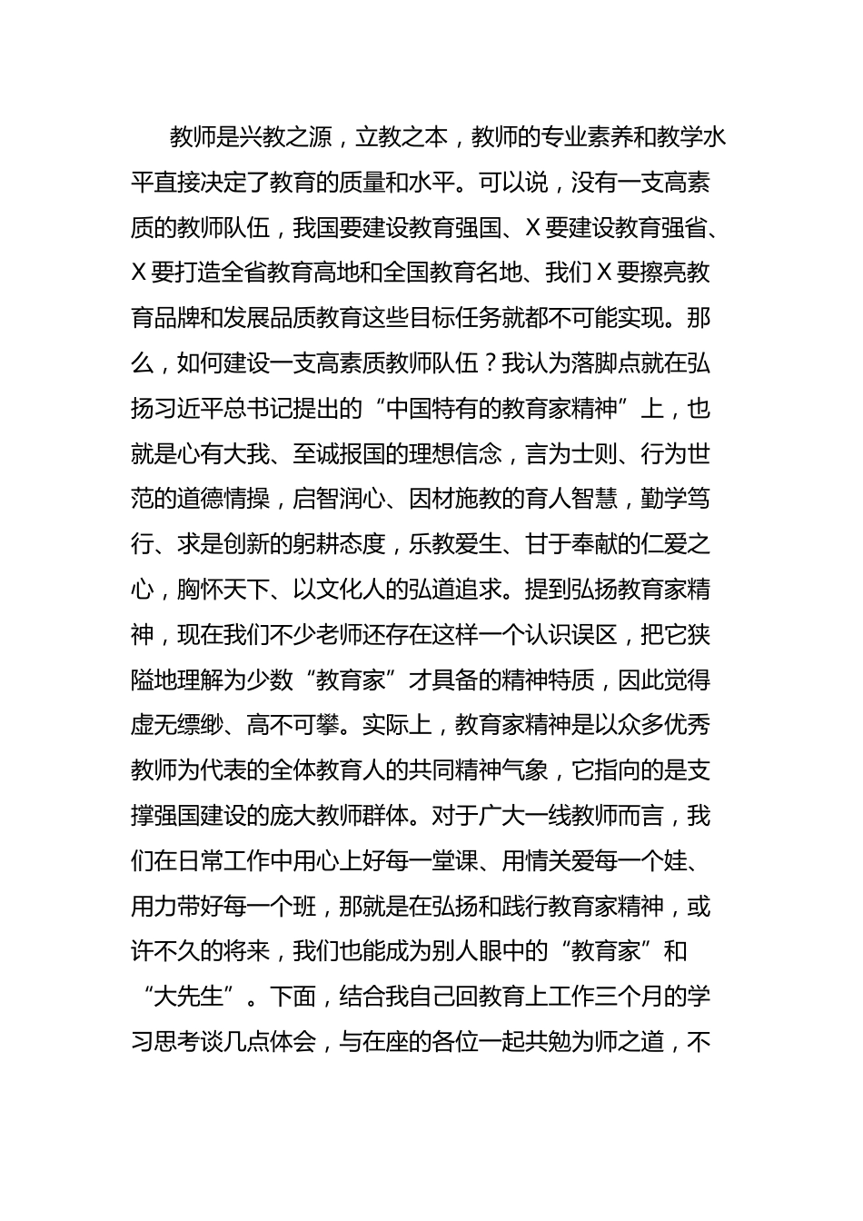 在全县中小学教师师德素养与育人能力提升全员培训开班仪式上的讲话_第2页