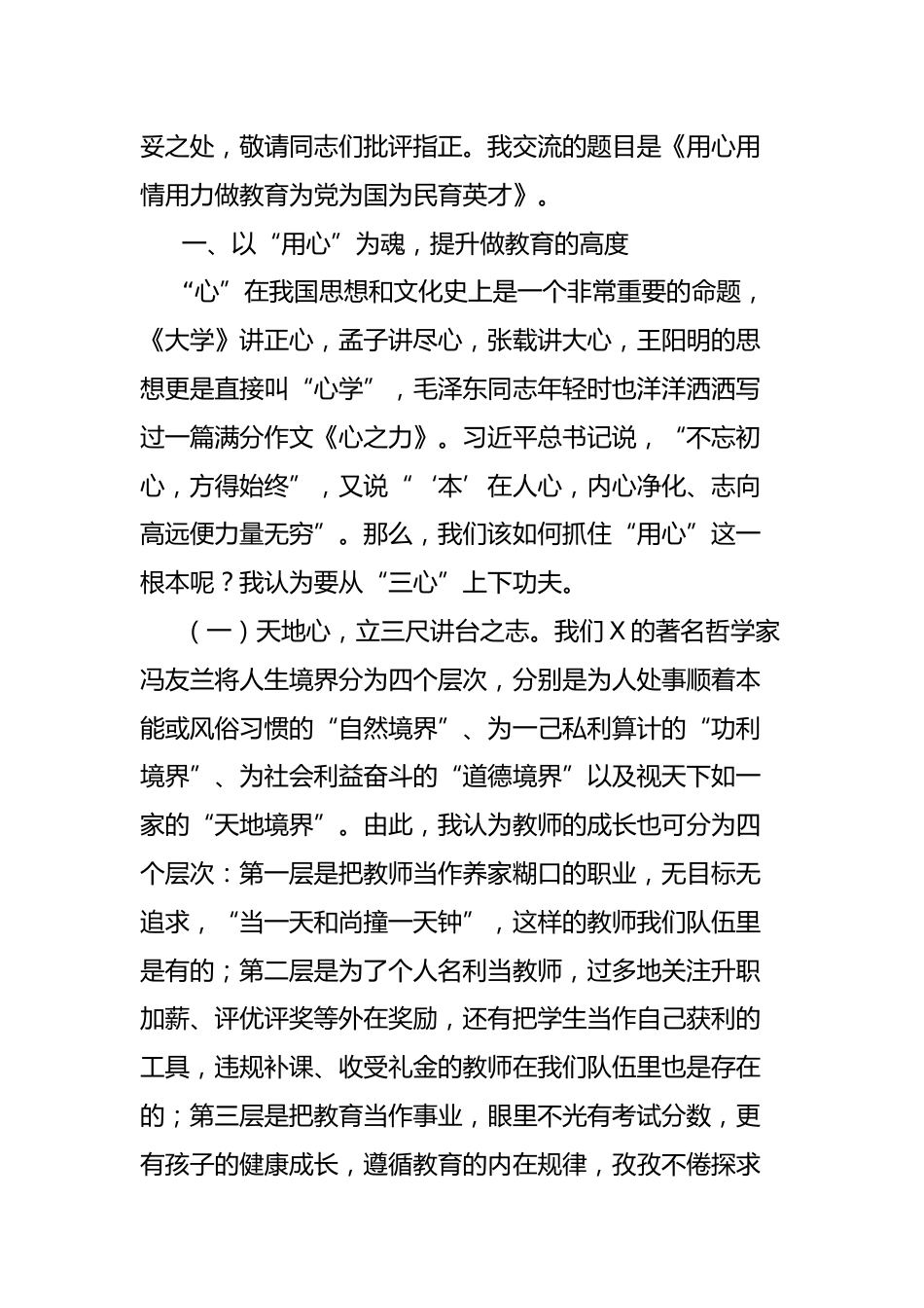 在全县中小学教师师德素养与育人能力提升全员培训开班仪式上的讲话_第3页