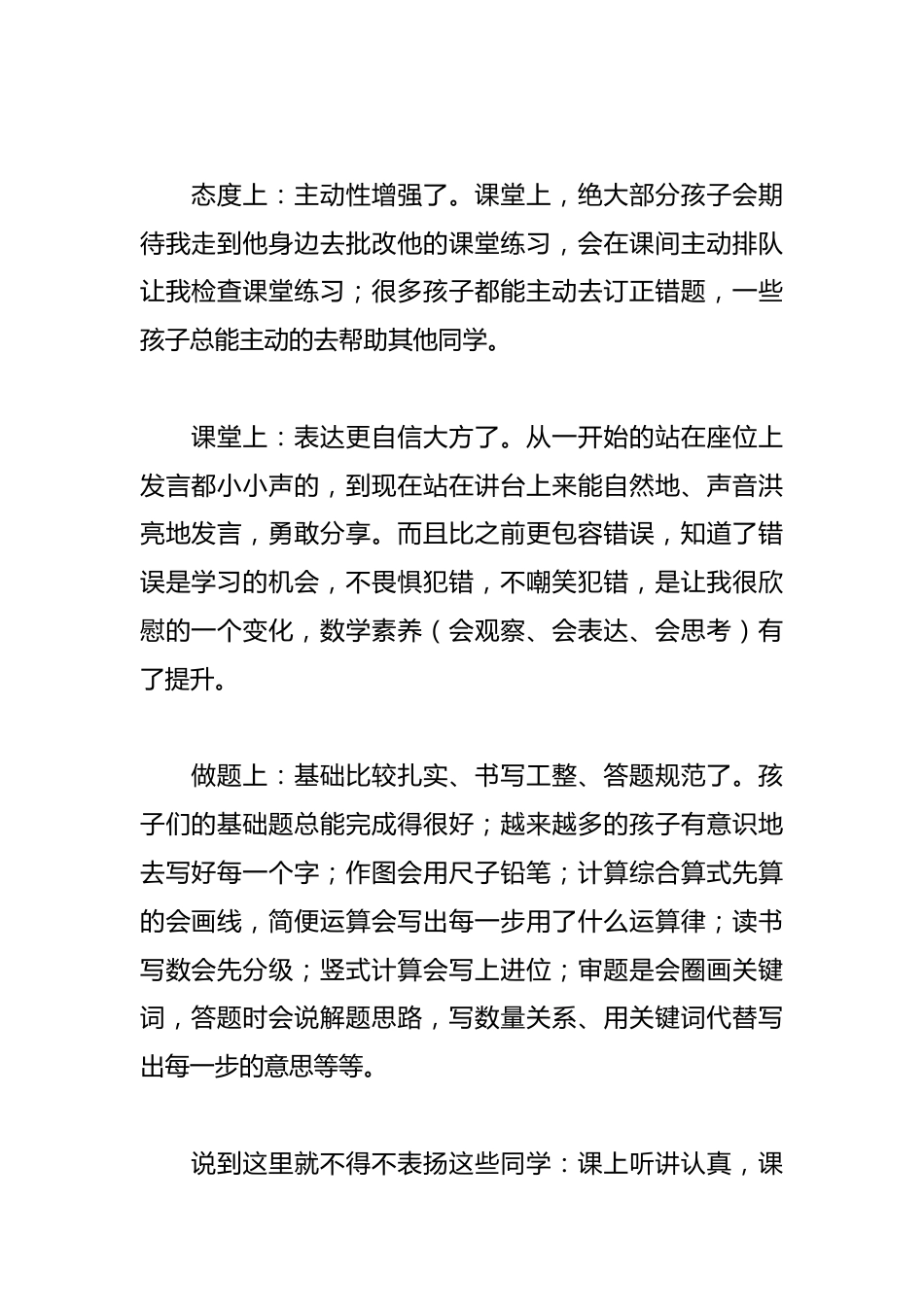 数学家长会发言稿_第2页