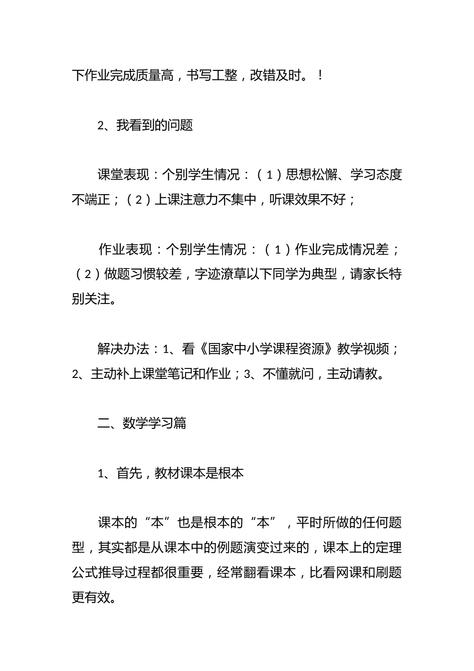 数学家长会发言稿_第3页