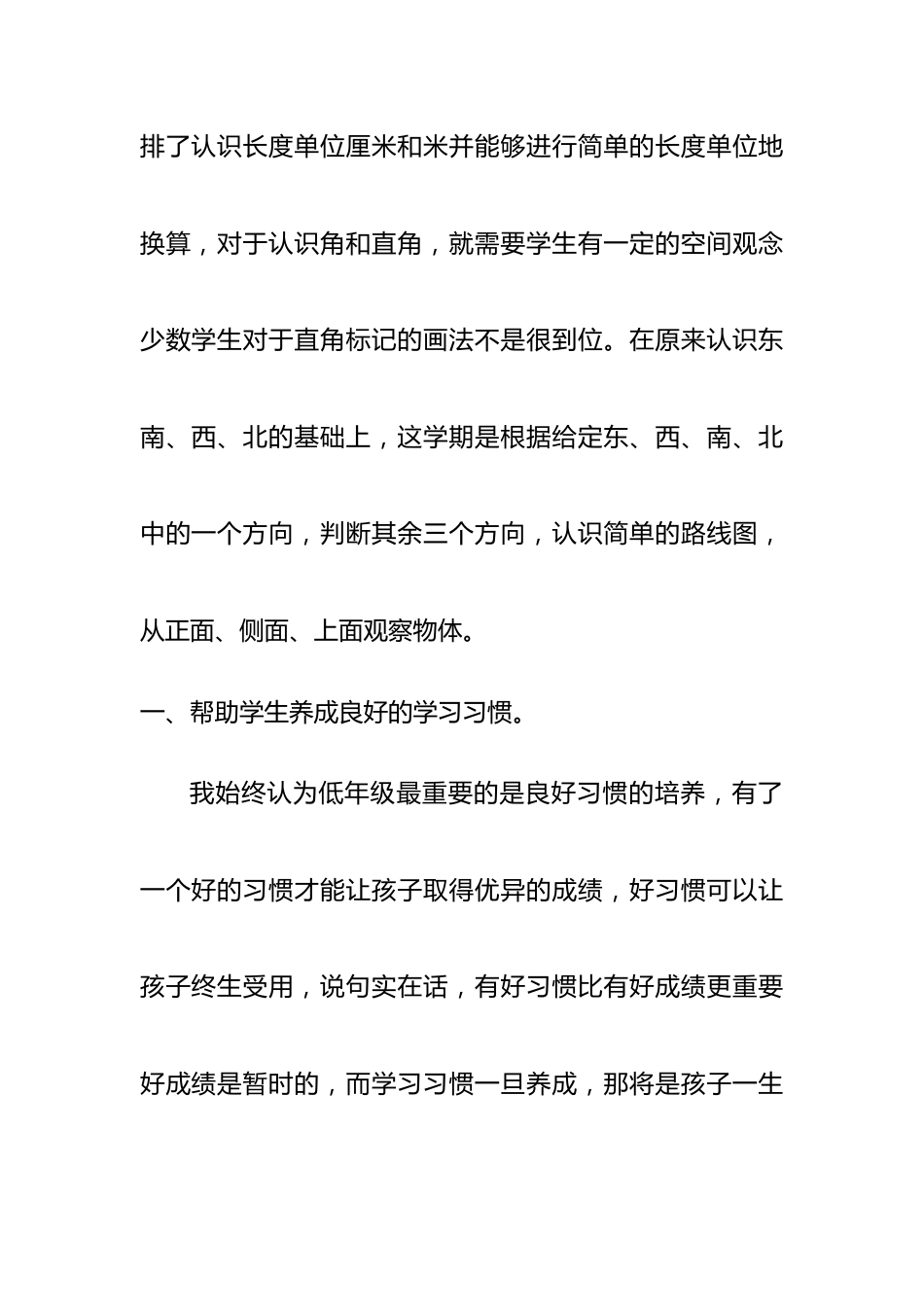 二年级家长会数学教师发言稿_第2页