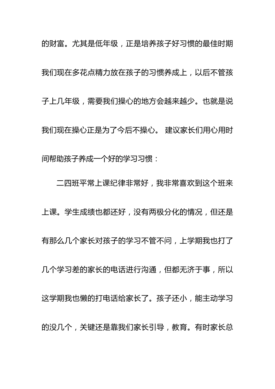 二年级家长会数学教师发言稿_第3页