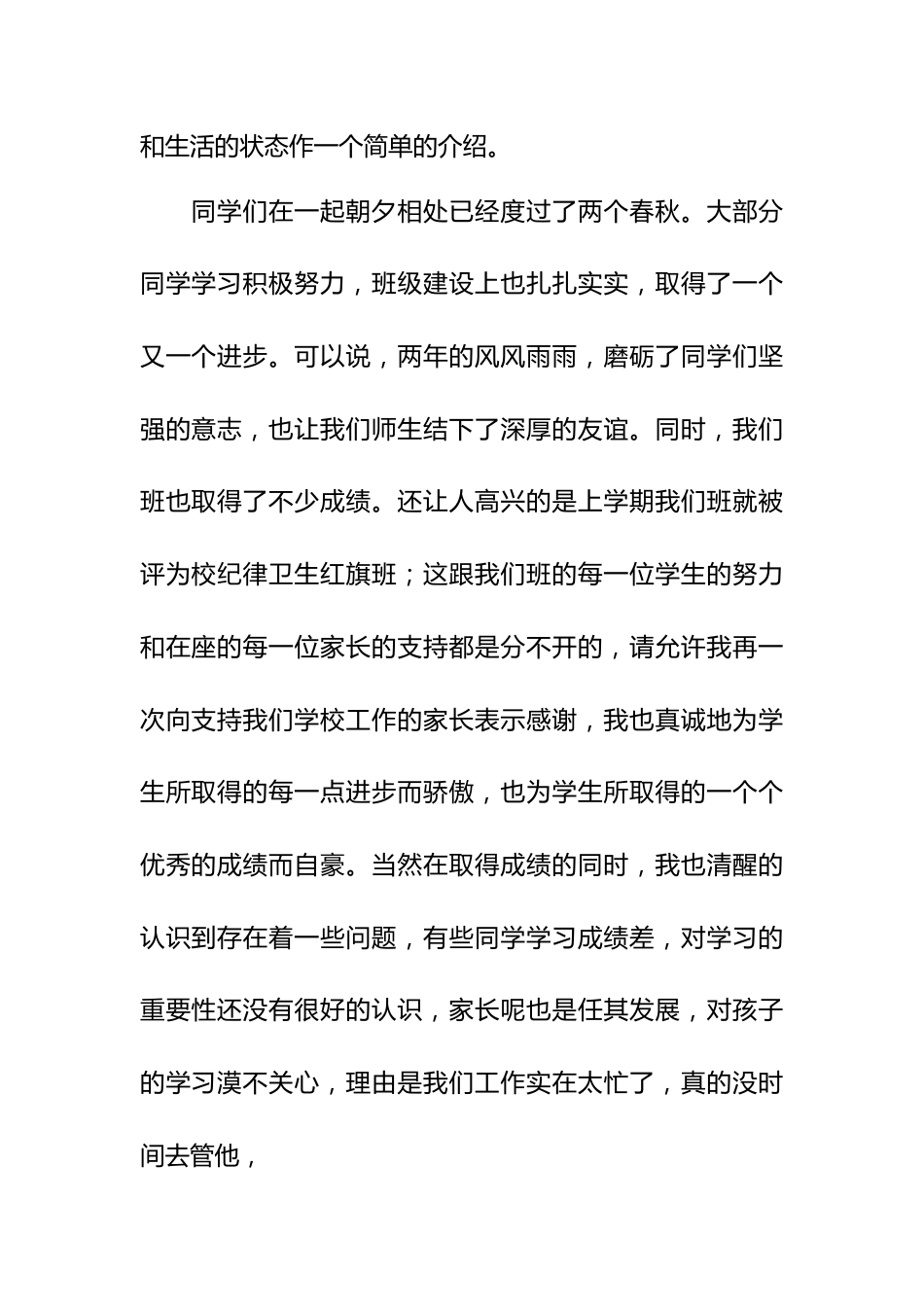 二年级班主任家长会发言稿_第2页