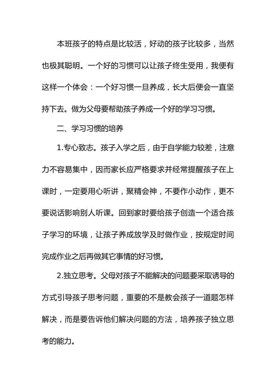 二年级班主任家长会发言稿_第3页