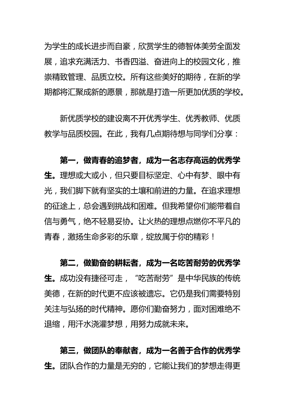 第二学期开学典礼致辞:扬帆新学期,蛇年展新姿_第2页
