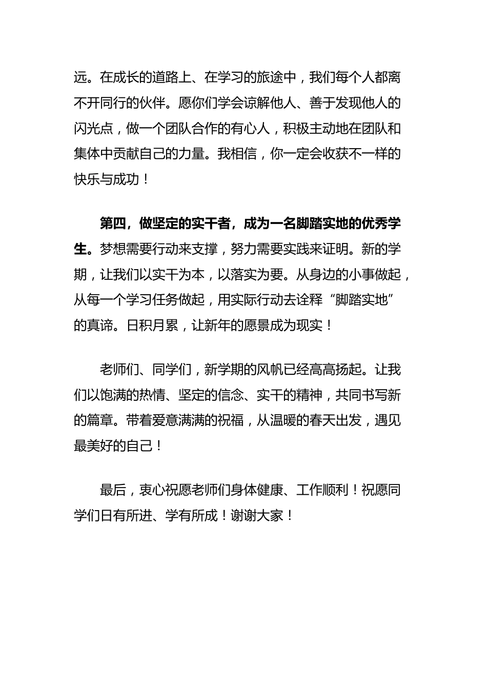 第二学期开学典礼致辞:扬帆新学期,蛇年展新姿_第3页