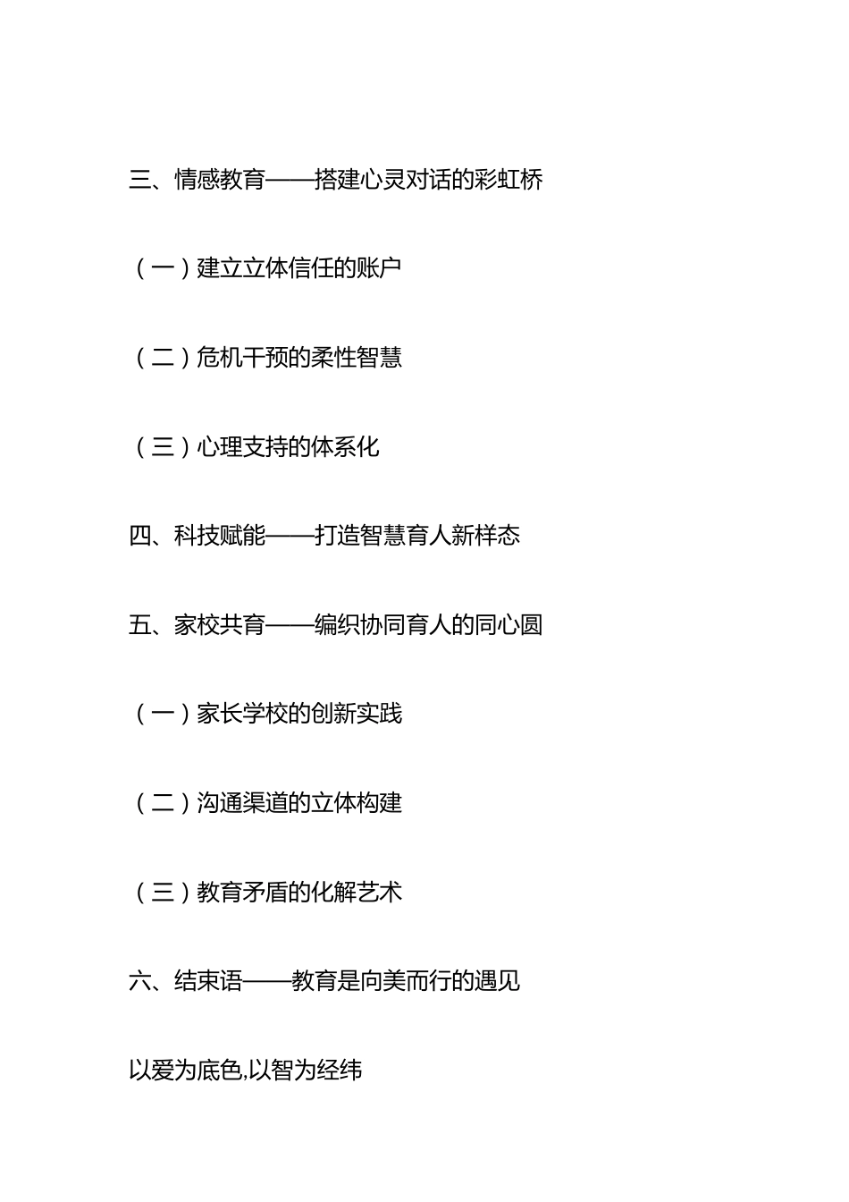以爱为底色,以智为经纬——班主任工作经验交流发言稿_第2页