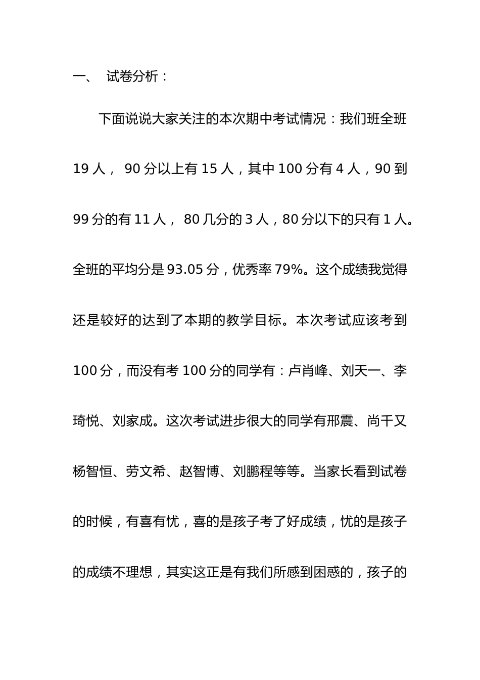 二年级家长会数学老师发言稿_第2页