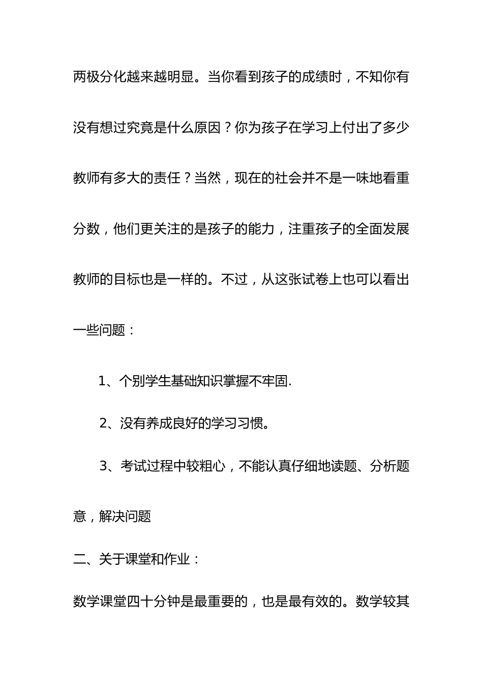 二年级家长会数学老师发言稿_第3页