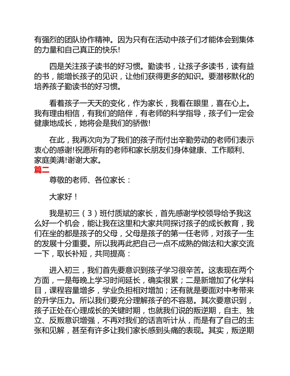 初三家长会家长简短发言稿_第2页