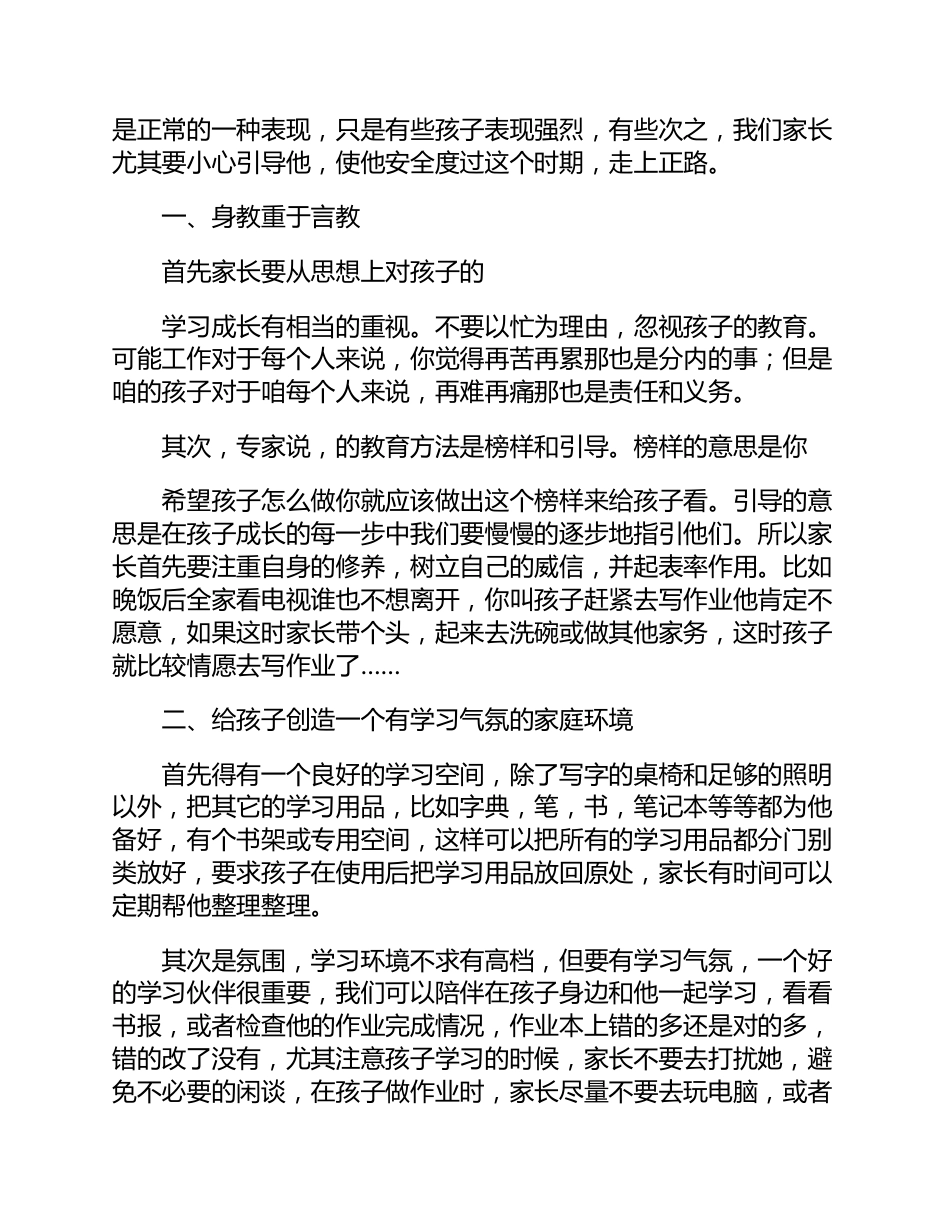 初三家长会家长简短发言稿_第3页