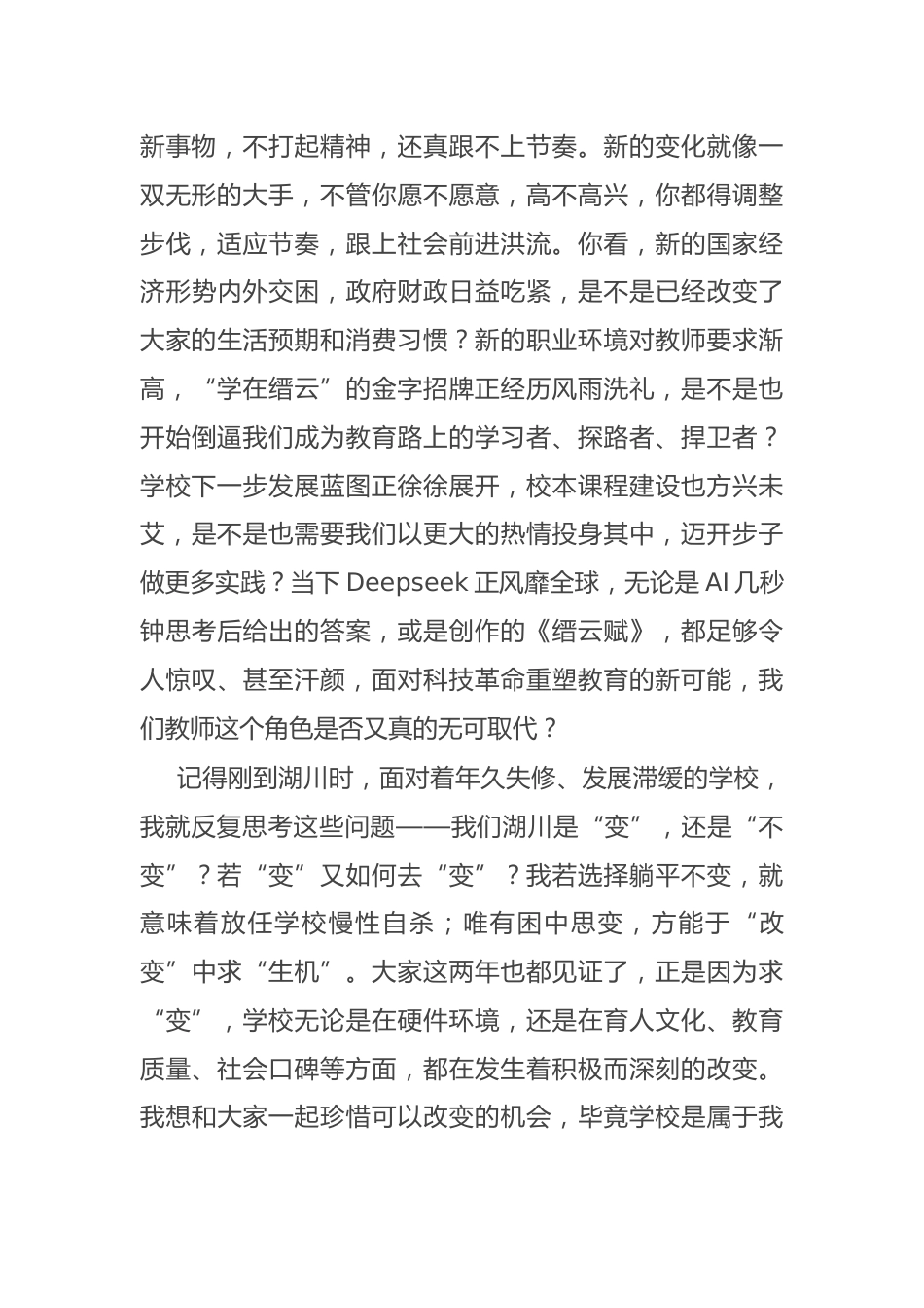 书记在全体教职工春季开学工作会议上的讲话_第2页