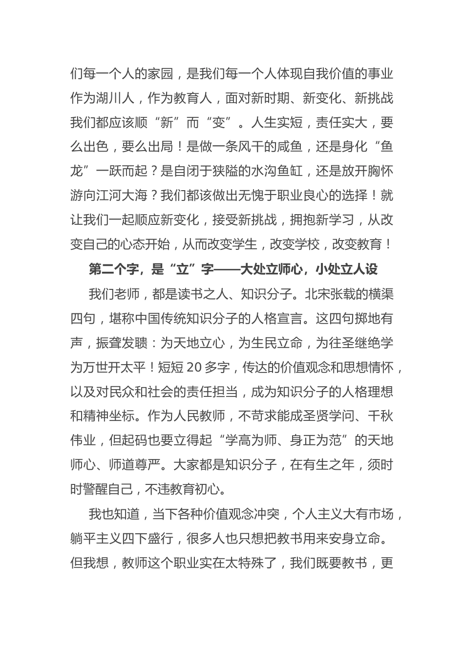 书记在全体教职工春季开学工作会议上的讲话_第3页