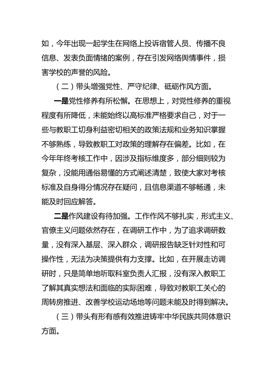 职业学校党委书记个人发言提纲_第2页