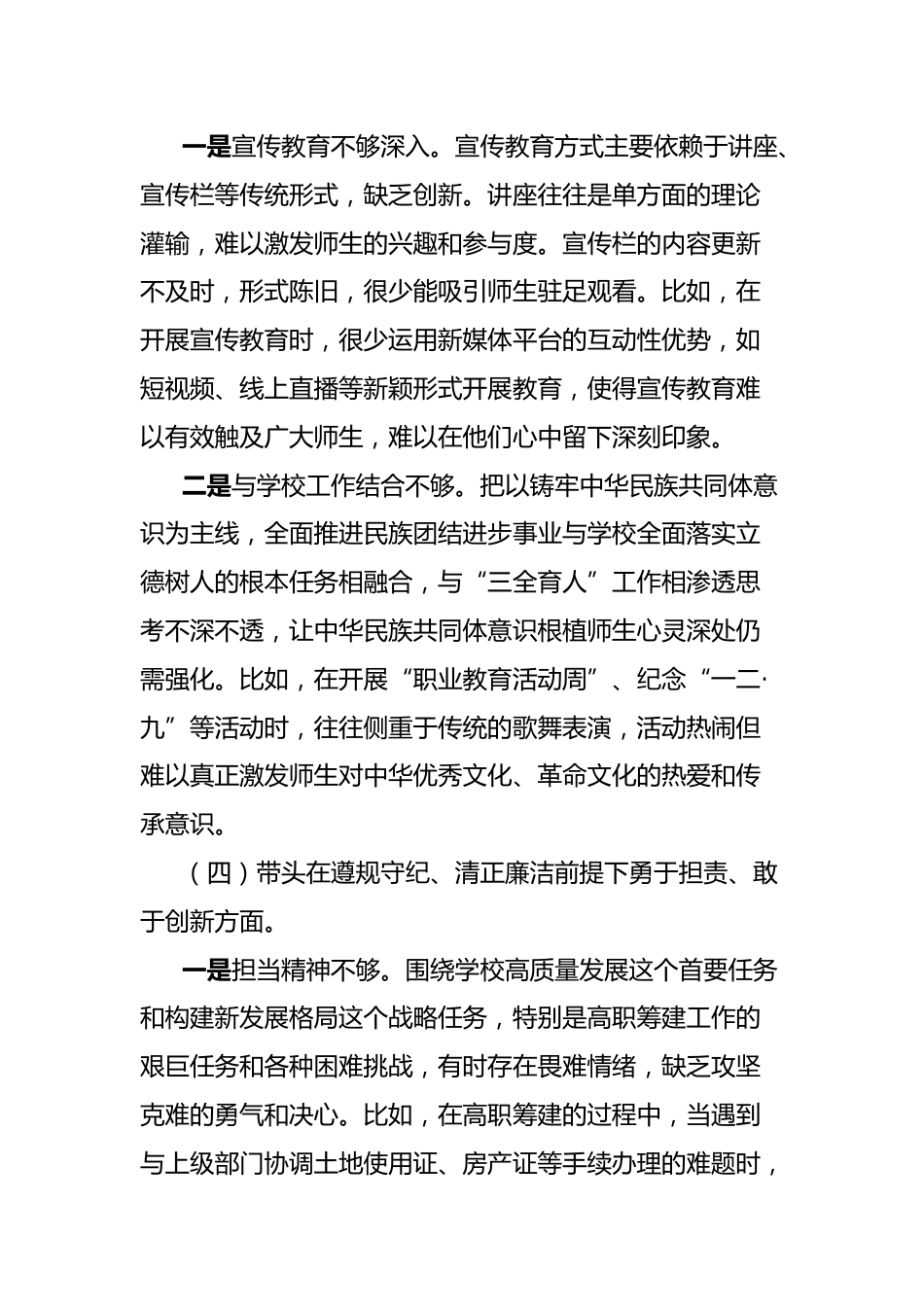 职业学校党委书记个人发言提纲_第3页