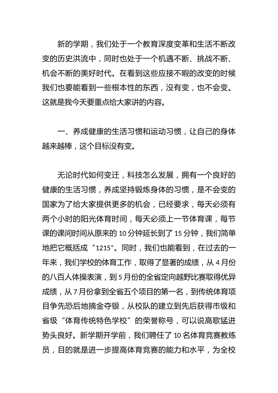 新学期开学典礼上的讲话:春风杨柳万千条明远师生志气高_第2页