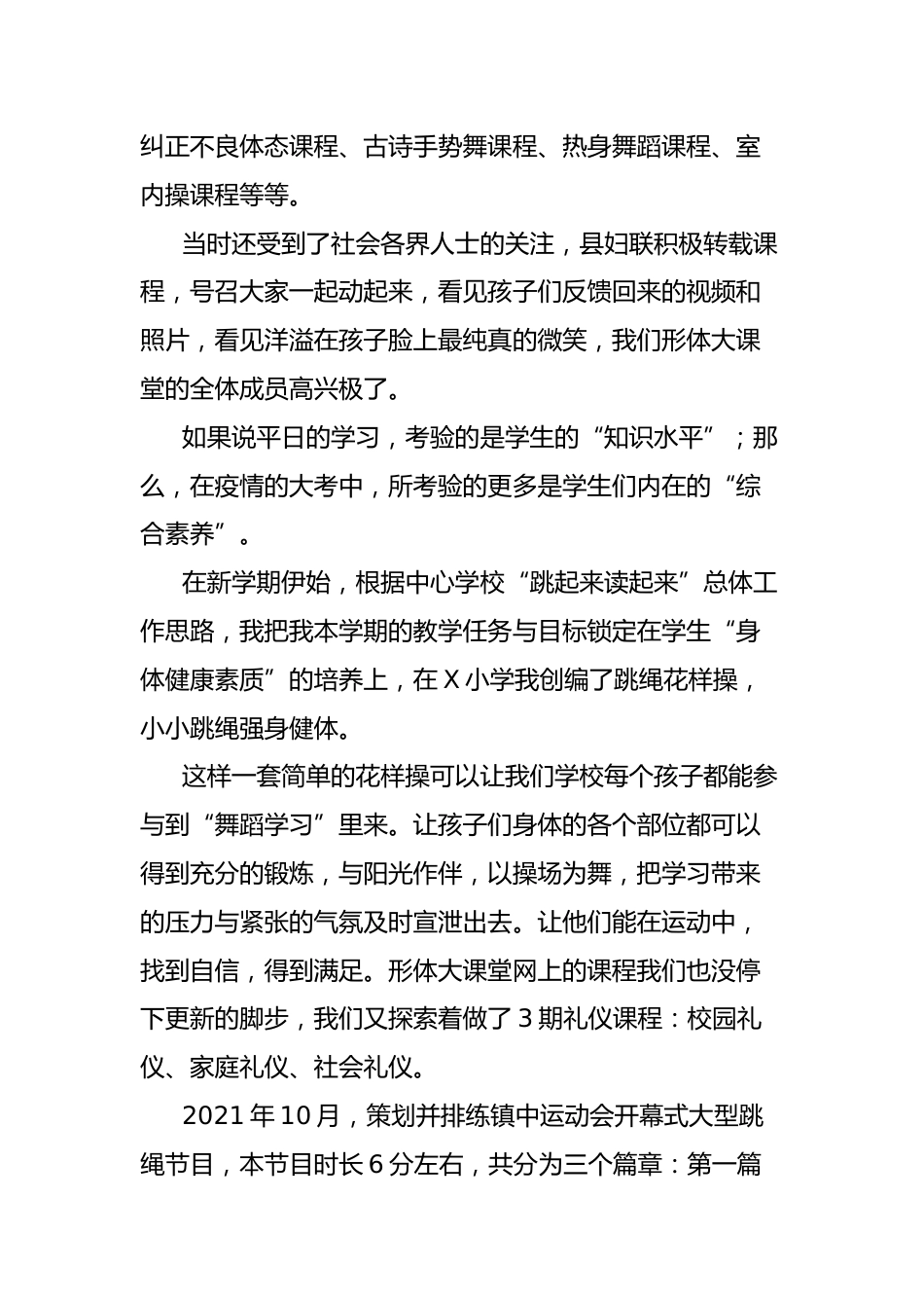 在X镇中心学校教师节座谈会上的发言_第2页
