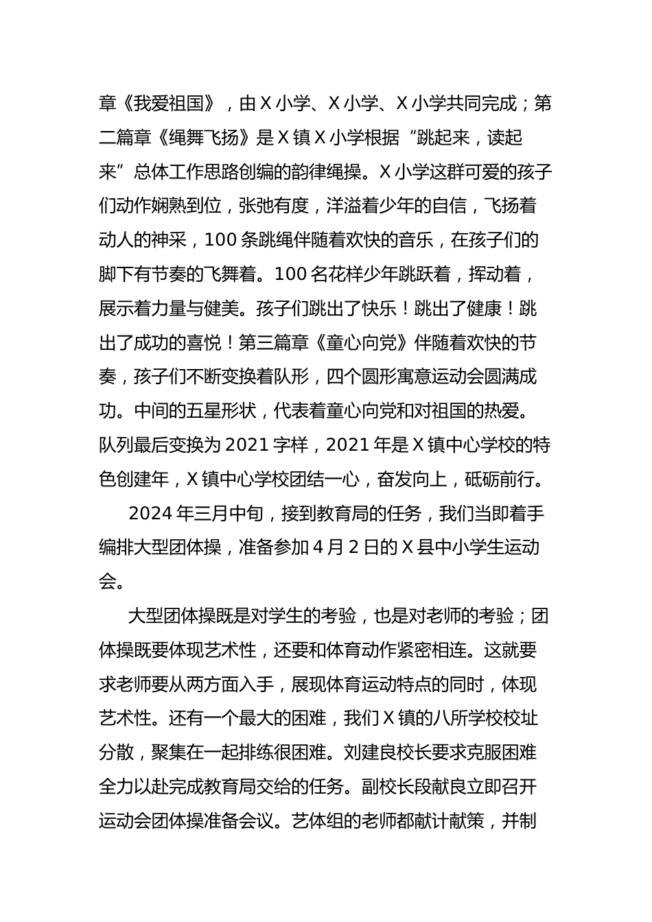 在X镇中心学校教师节座谈会上的发言_第3页