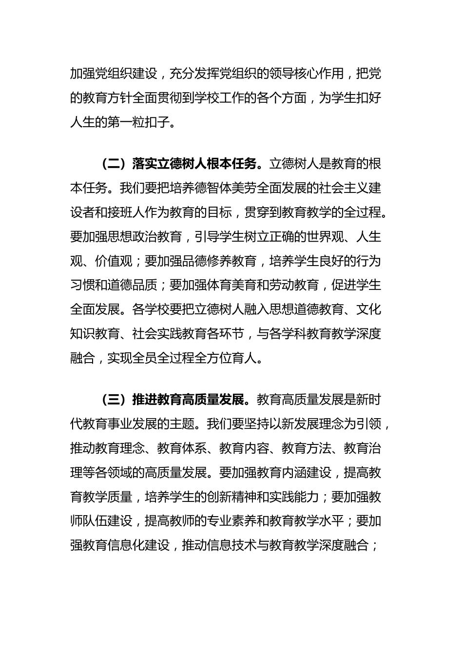 在教育系统开学收心会上的讲话_第3页