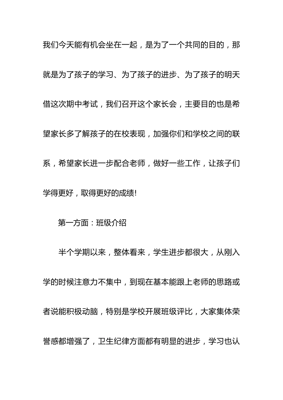 (3篇)二年级家长会发言稿精选_第2页