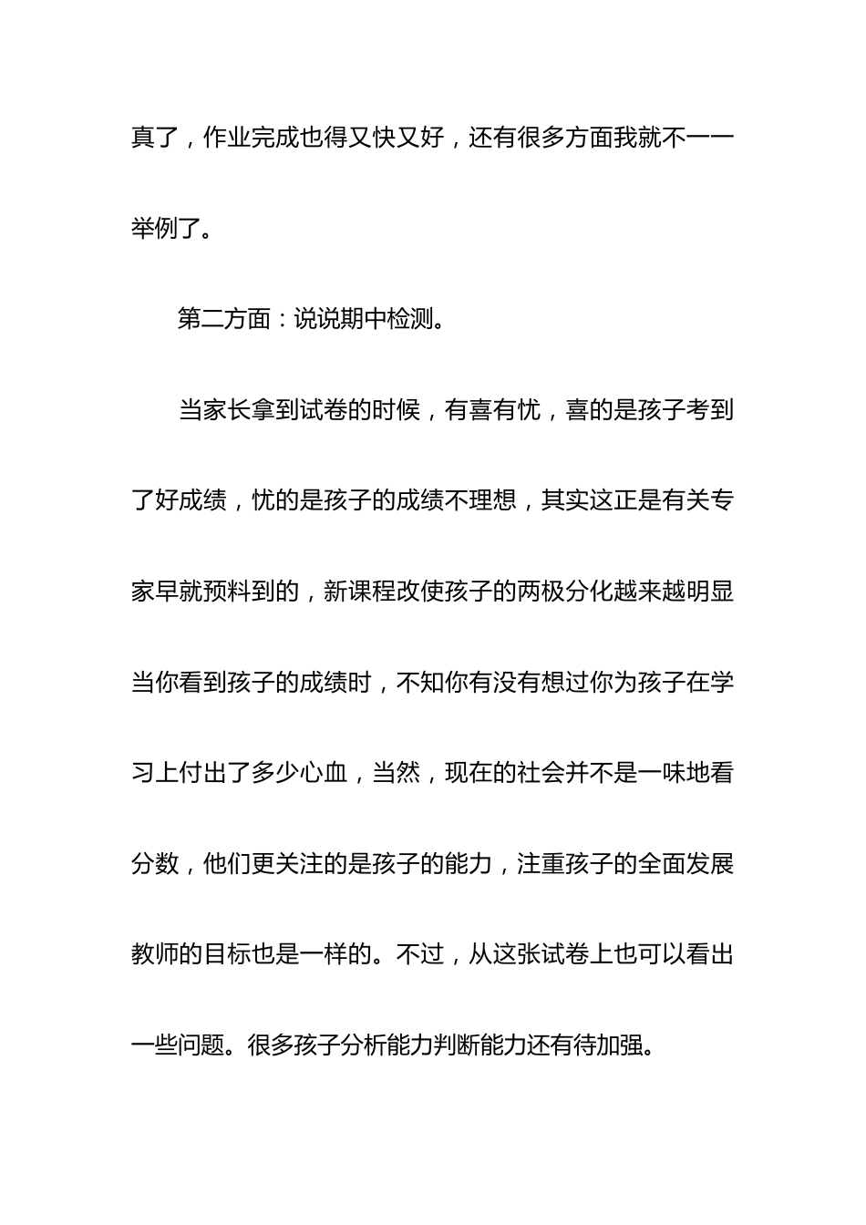 (3篇)二年级家长会发言稿精选_第3页