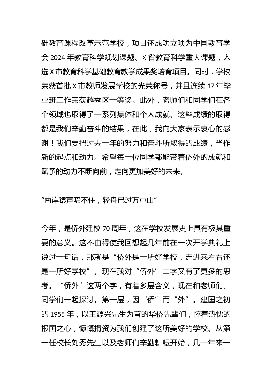 党总支书记在2024学年第二学期开学典礼上讲话:让我们的美好年华与祖国一起澎湃_第2页