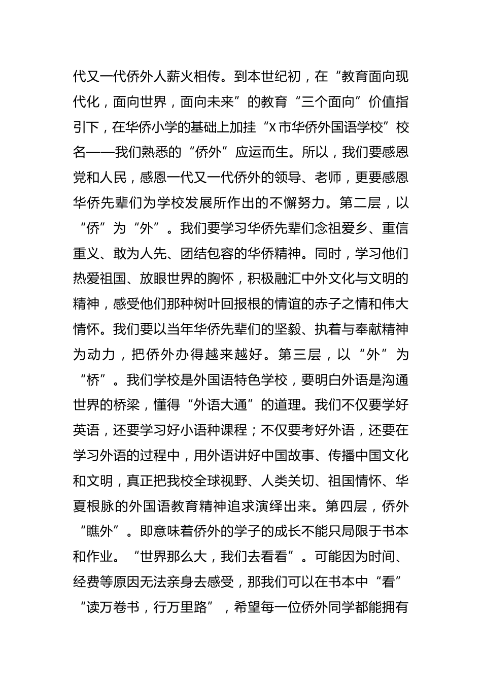 党总支书记在2024学年第二学期开学典礼上讲话:让我们的美好年华与祖国一起澎湃_第3页