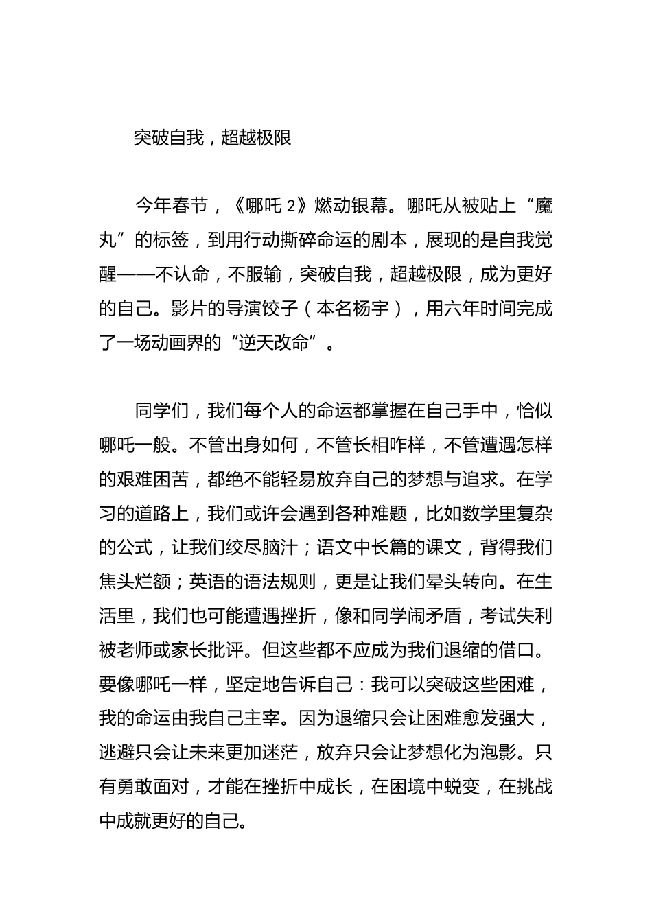 在2024-2025学年第二学期开学思政大讲堂上的讲话:春启新程逐梦远航_第2页