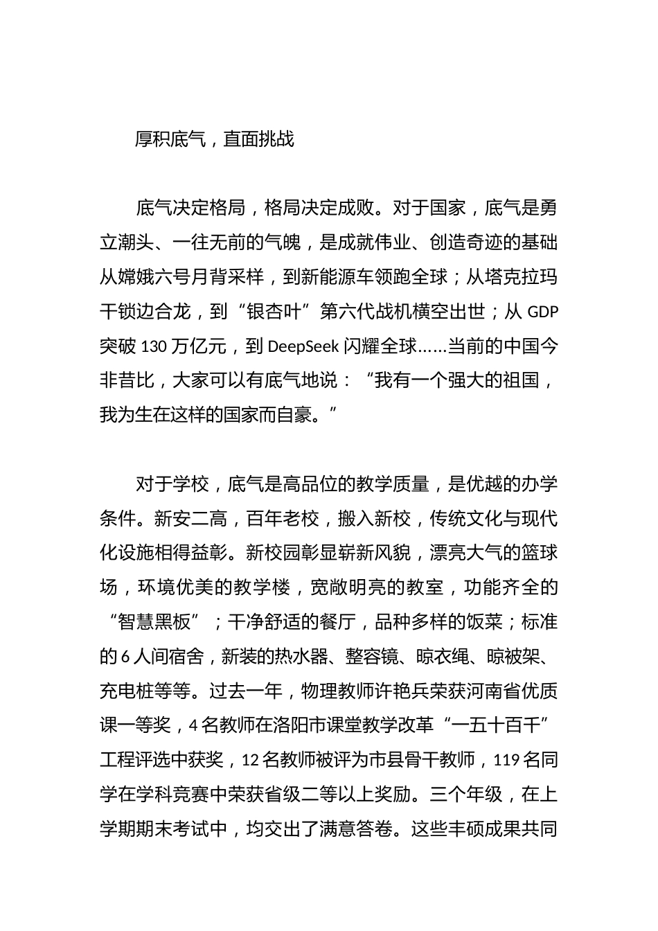 在2024-2025学年第二学期开学思政大讲堂上的讲话:春启新程逐梦远航_第3页
