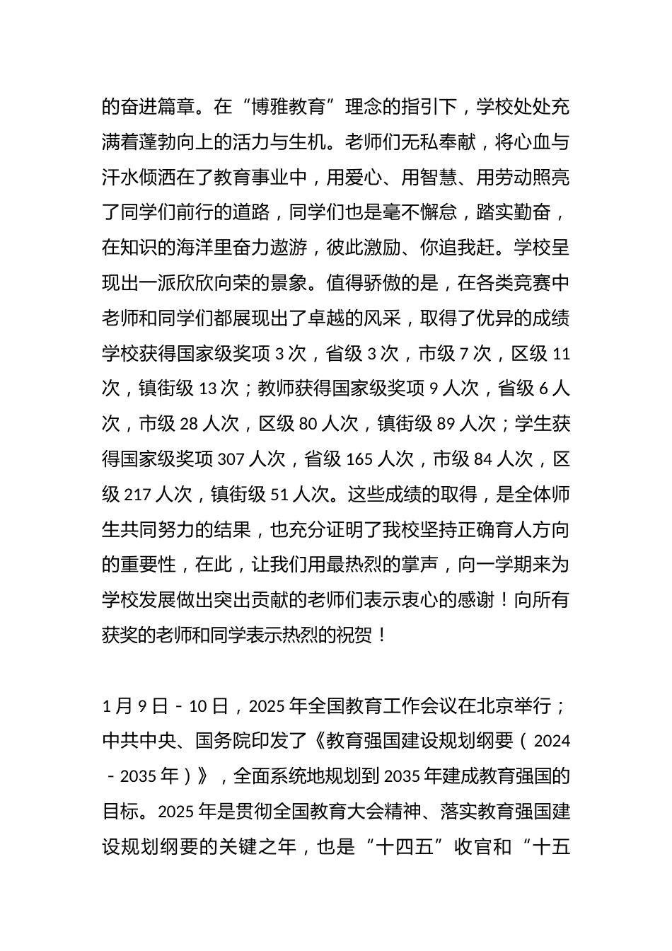 2024-2025-2开学典礼上的讲话:灵蛇踏春开新景,桃李争辉绘学章_第2页