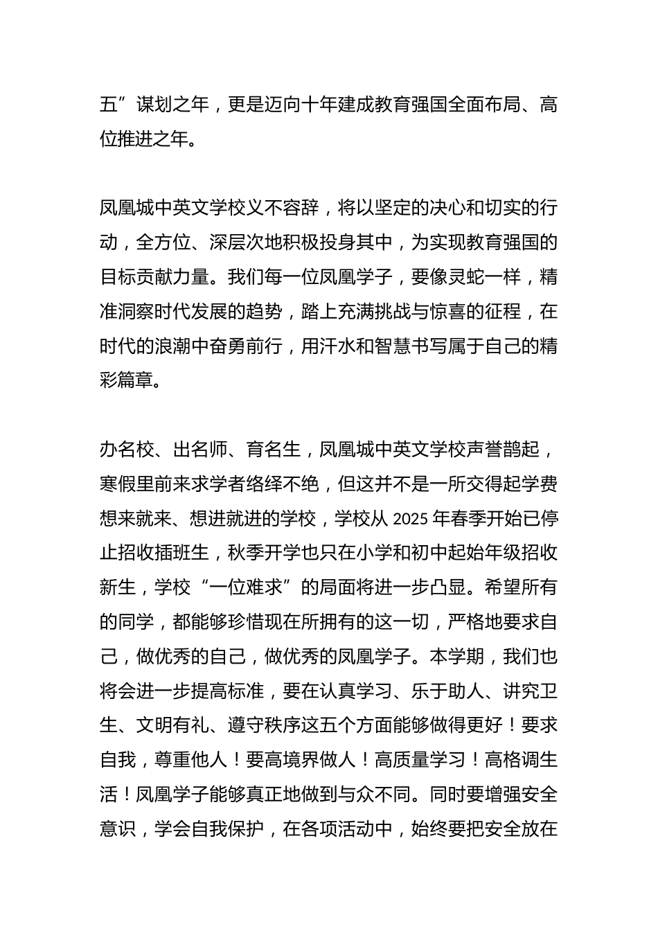 2024-2025-2开学典礼上的讲话:灵蛇踏春开新景,桃李争辉绘学章_第3页