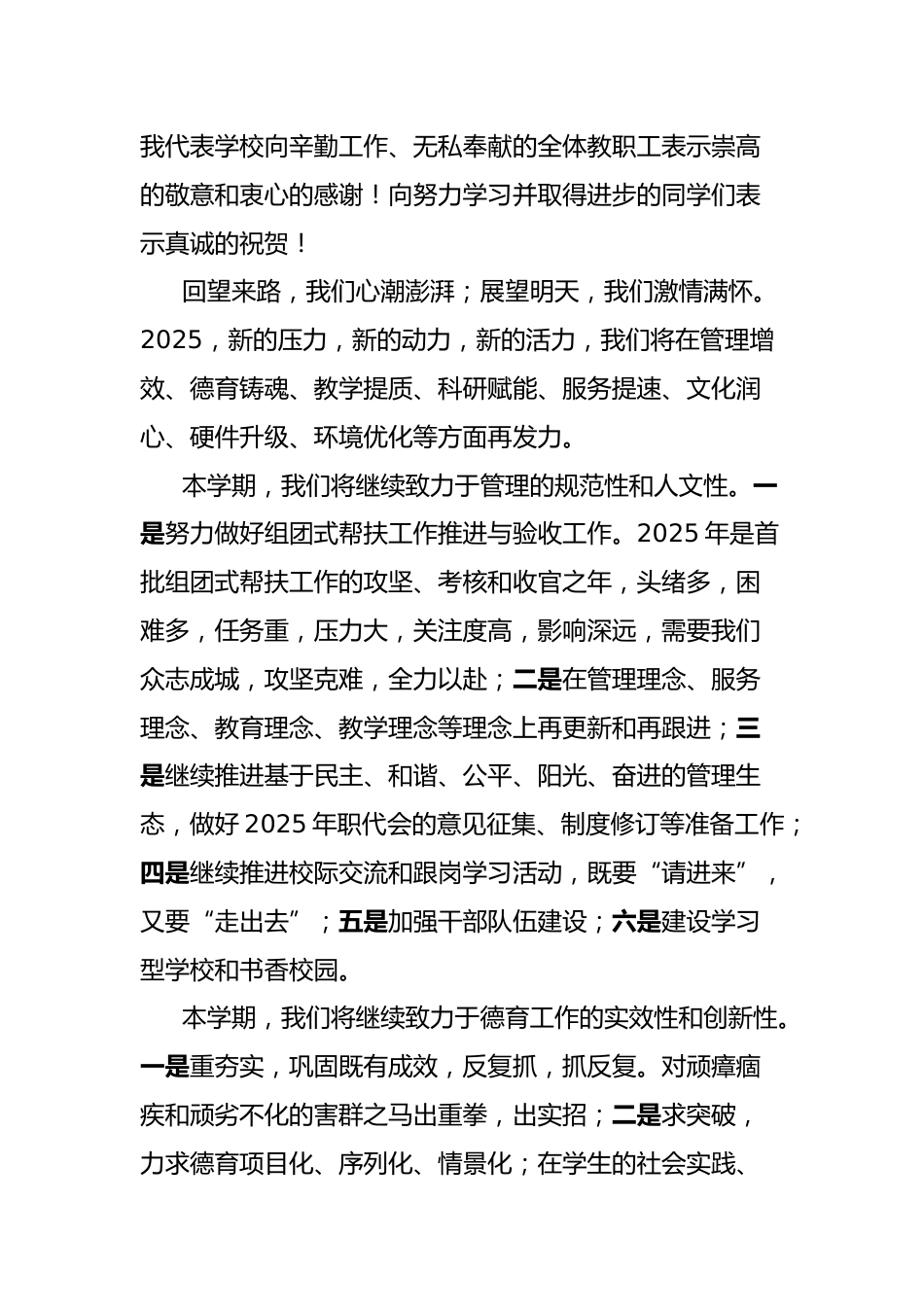 在2024-2025学年春季学期开学典礼上的讲话_第2页