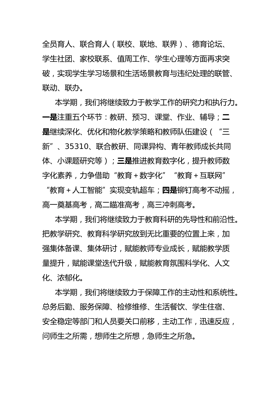 在2024-2025学年春季学期开学典礼上的讲话_第3页