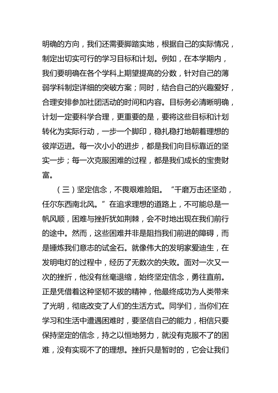 在2025年高中部春季学期开学典礼上的讲话:立鸿鹄志,修君子德,怀天下心,行笃实路,谱时代章_第3页