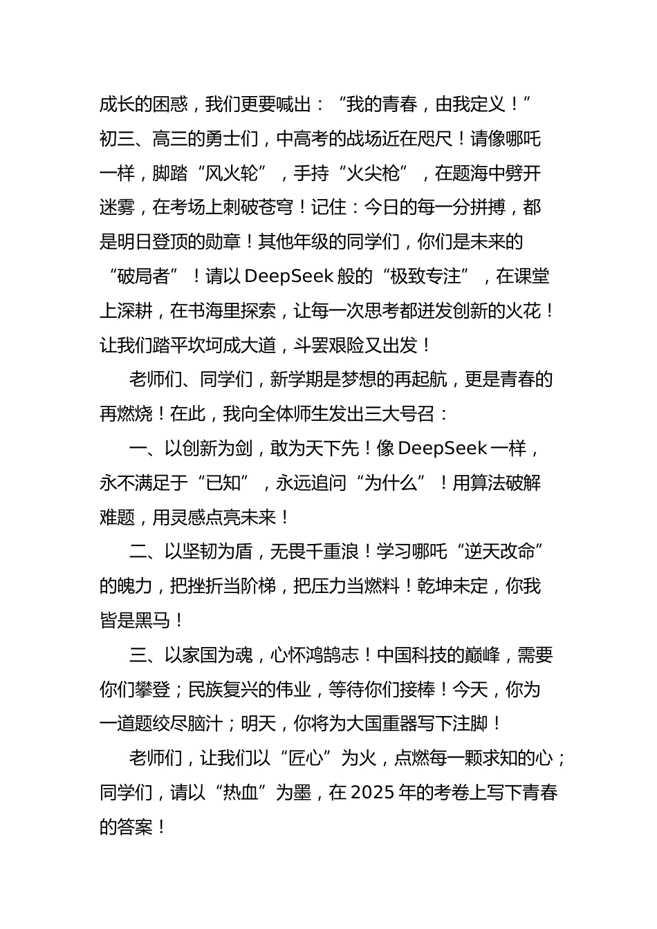 校党委书记在2025年春季开学典礼上发言_第2页