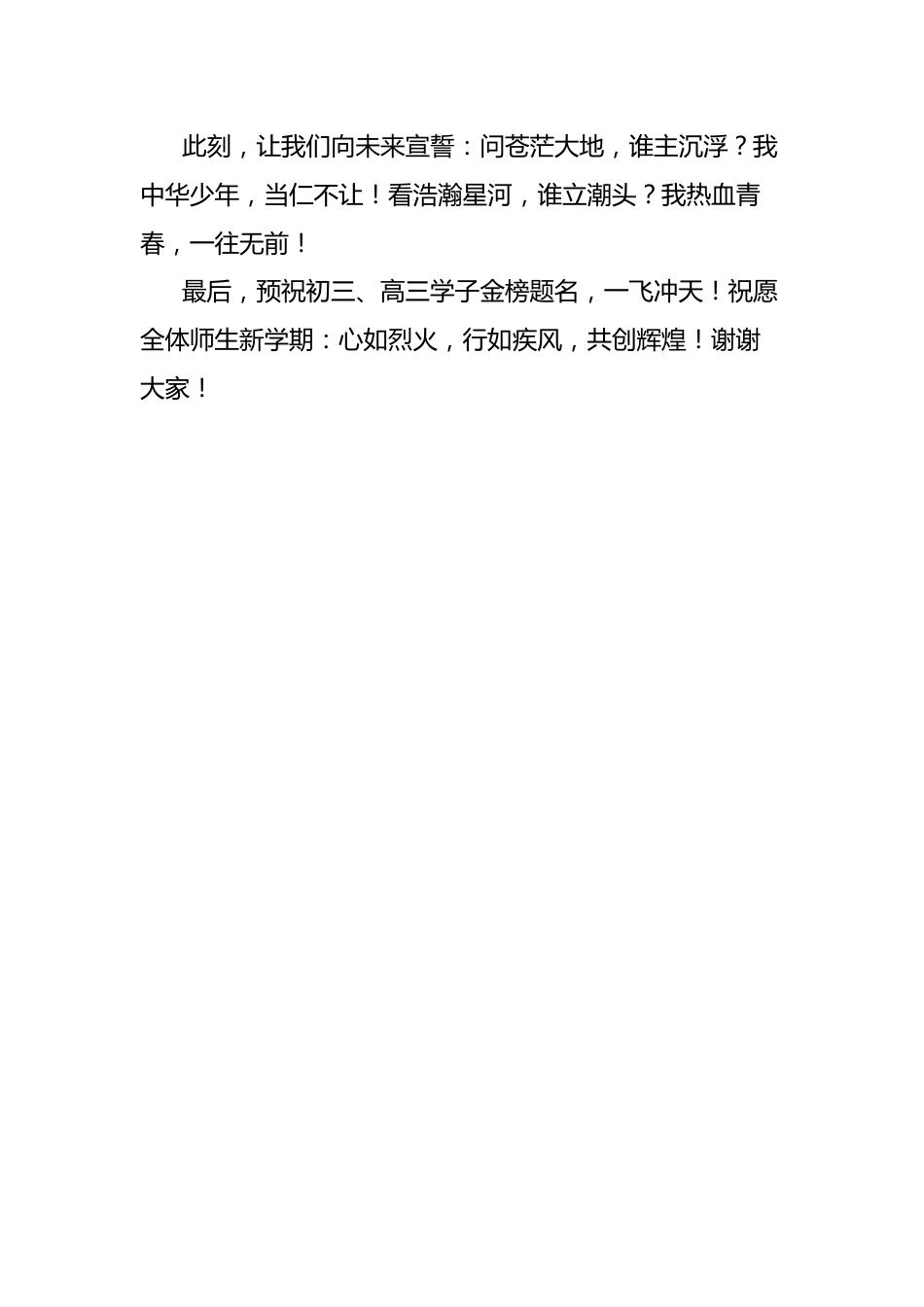 校党委书记在2025年春季开学典礼上发言_第3页
