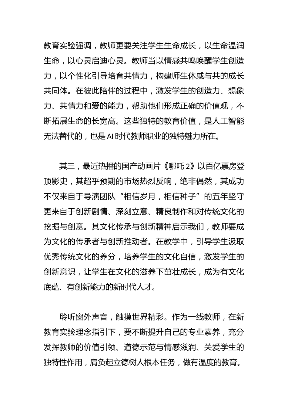 在小学教育集团2025年春季学期新教育实验专题培训启动仪式上的致辞_第3页