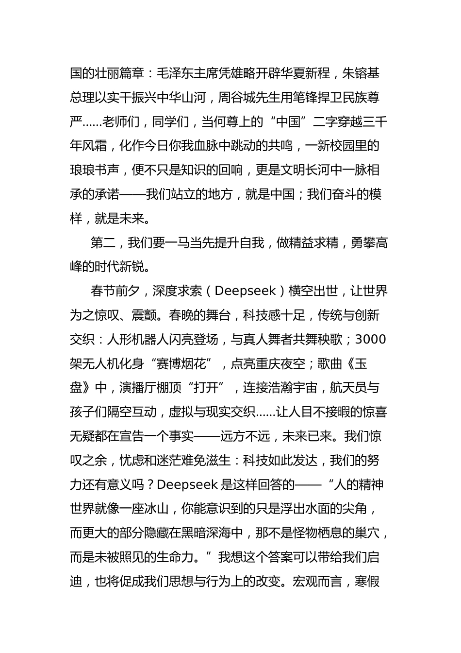 在2025年春季开学典礼上的讲话:一心同功赴春山 新花满园绘锦绣_第2页