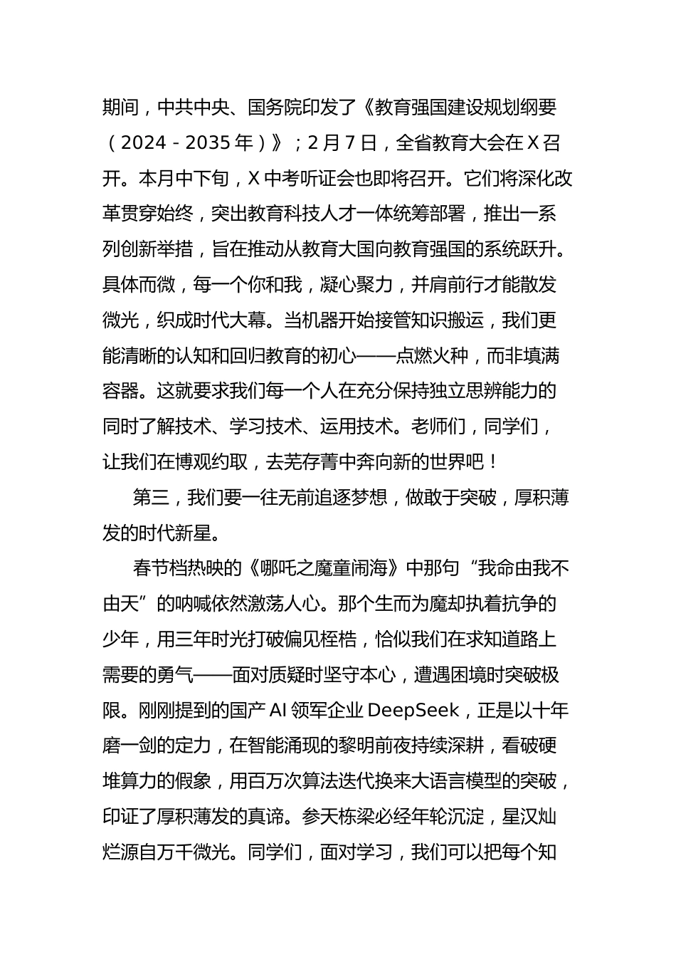 在2025年春季开学典礼上的讲话:一心同功赴春山 新花满园绘锦绣_第3页