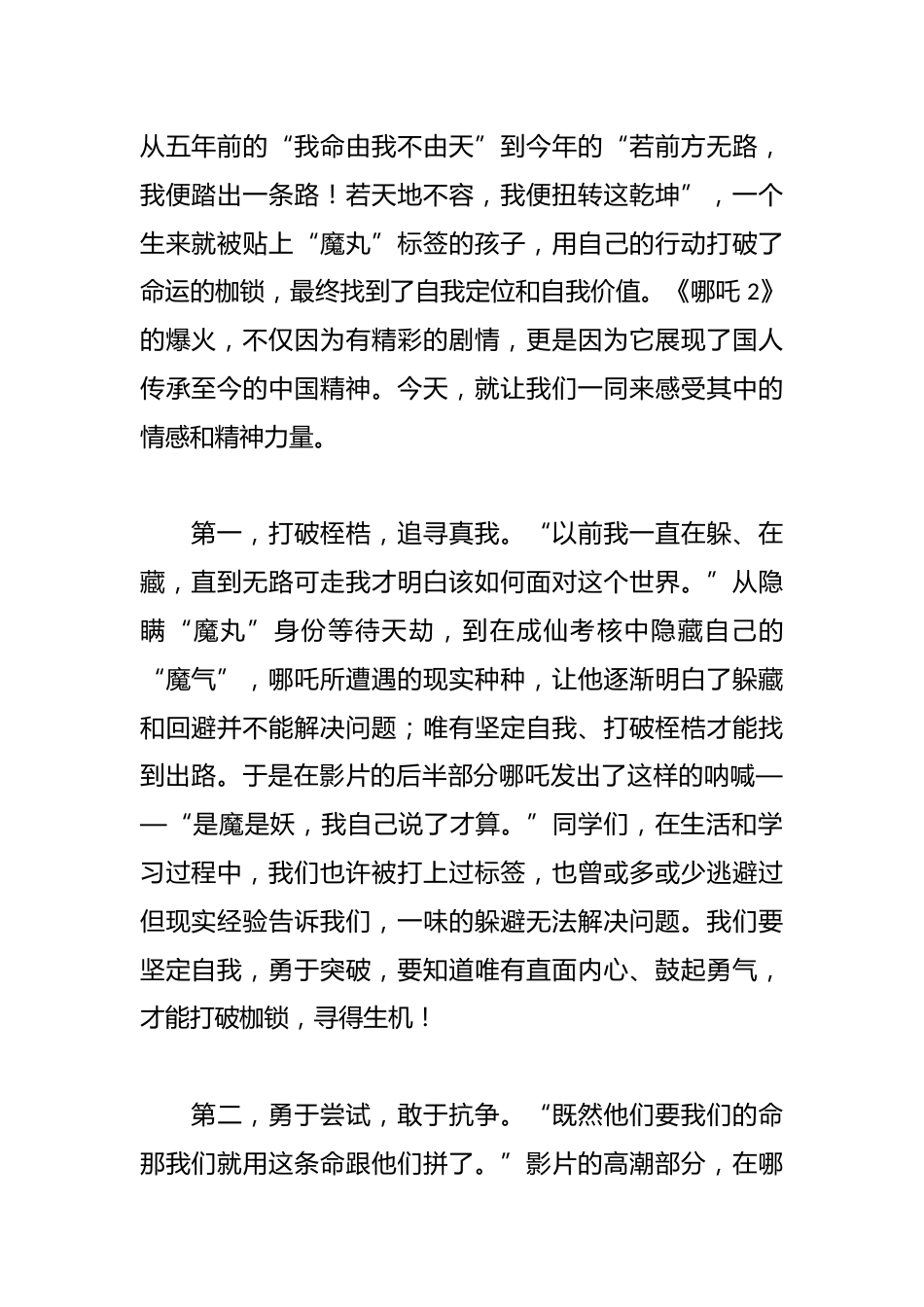 在2025年上学期开学典礼上的讲话:做自己命运的“哪吒”在挑战中书写属于你的传奇_第2页