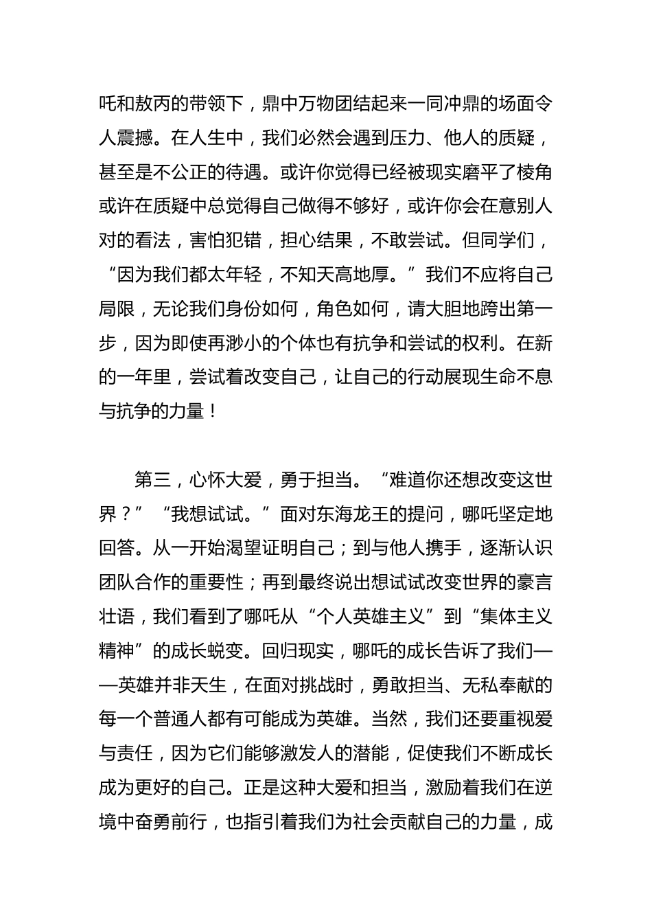 在2025年上学期开学典礼上的讲话:做自己命运的“哪吒”在挑战中书写属于你的传奇_第3页