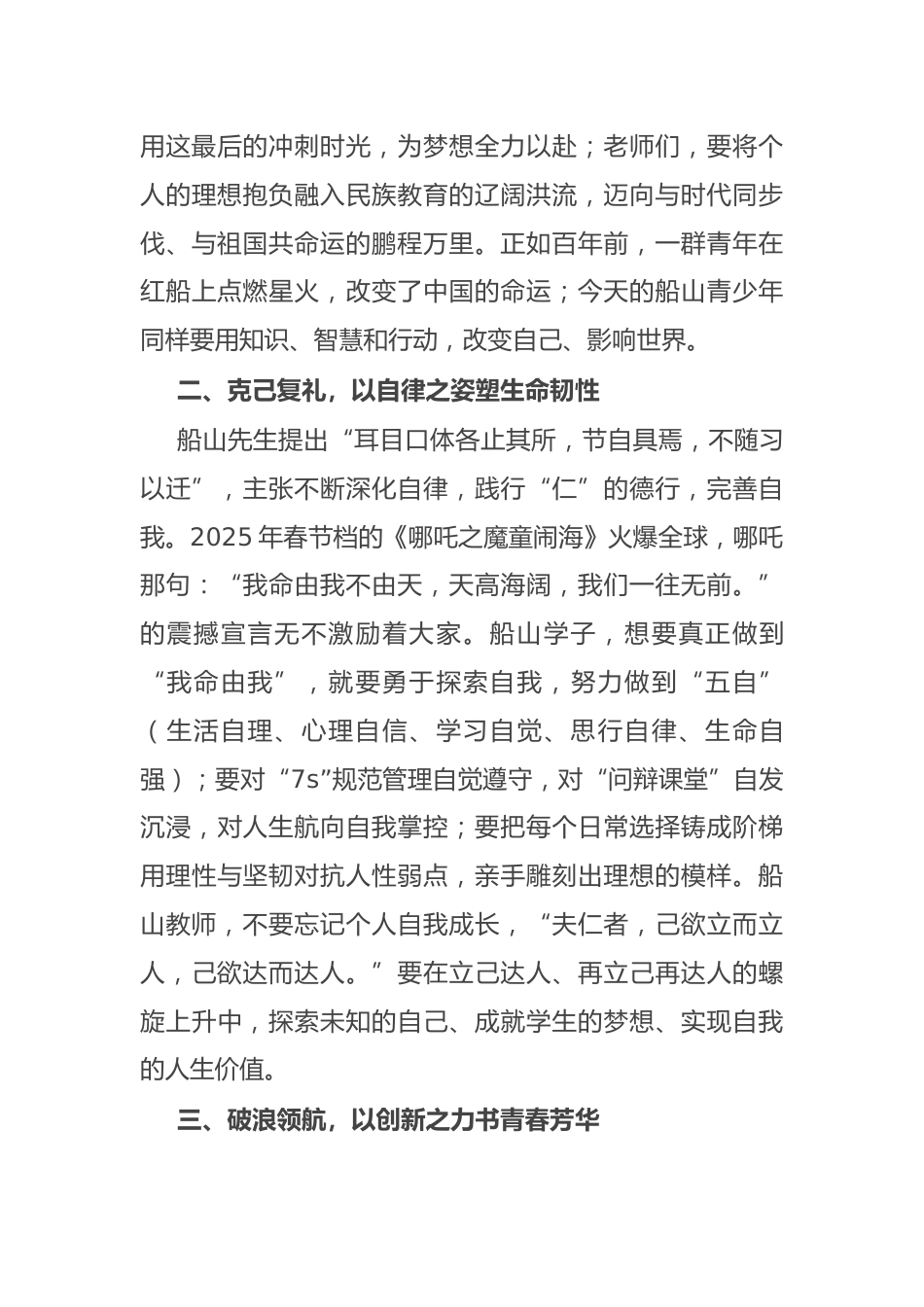 中学2025年春季开学典礼上的讲话:守正创新勇攀高峰_第2页