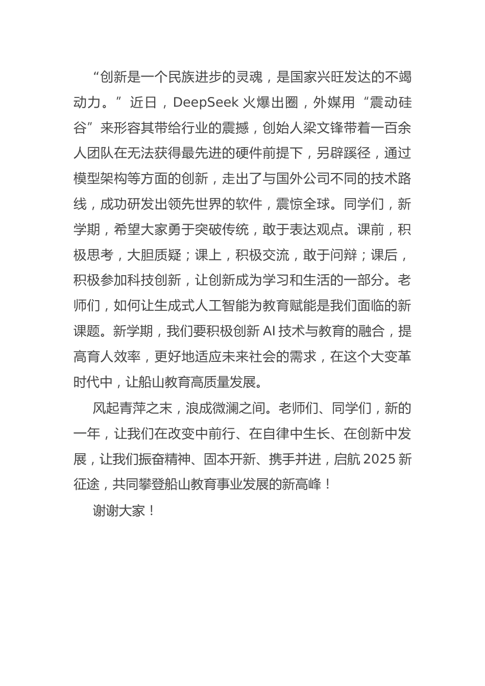 中学2025年春季开学典礼上的讲话:守正创新勇攀高峰_第3页