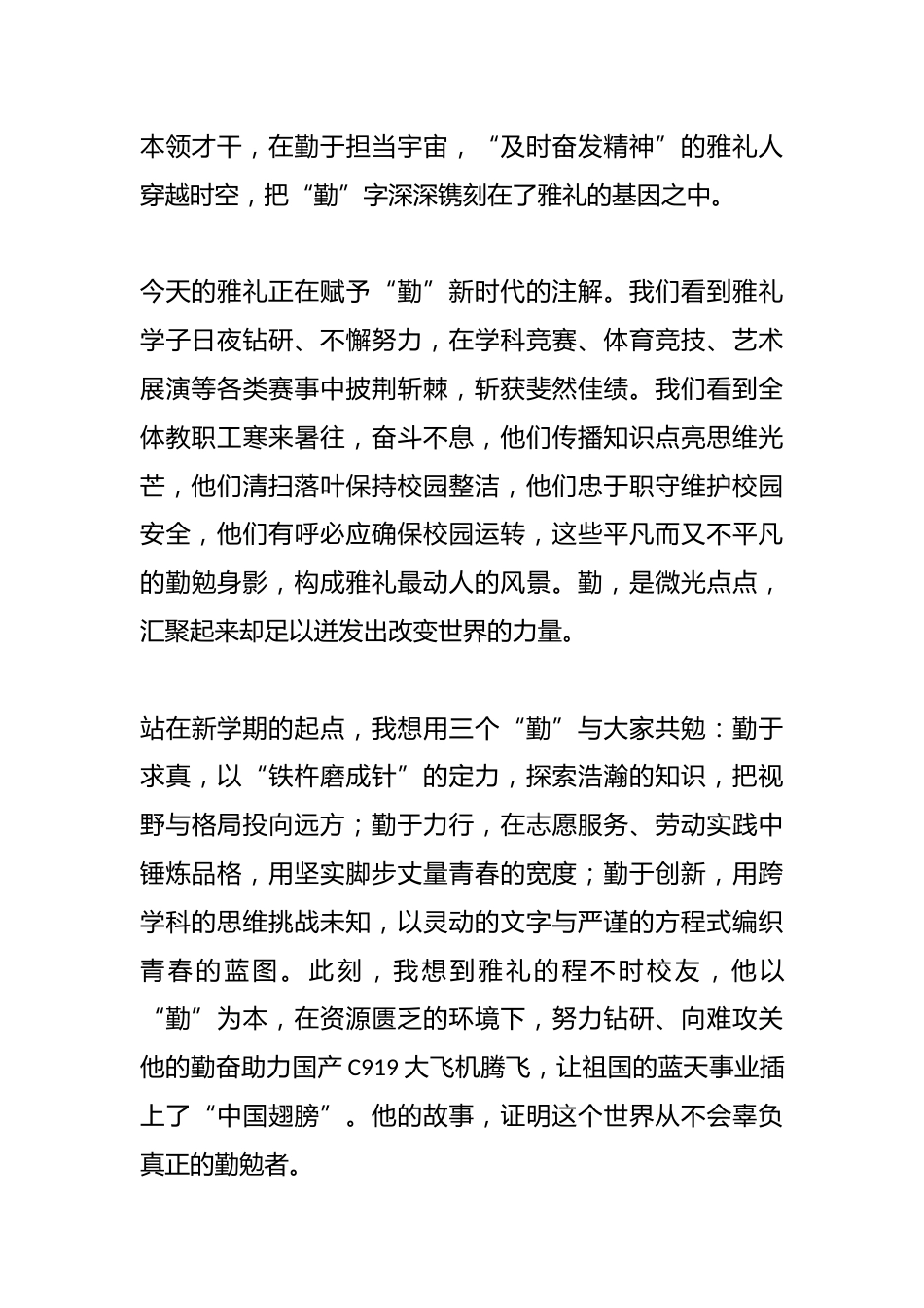 书记在2025年上学期开学典礼上的讲话_第2页