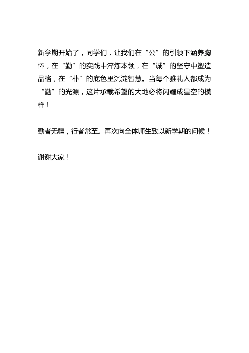 书记在2025年上学期开学典礼上的讲话_第3页
