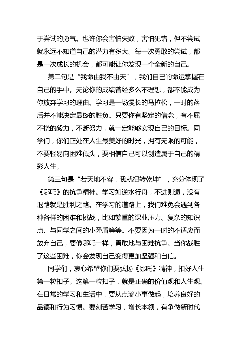 在2025年春季学期开学典礼上的讲话:哪吒精神要学习,勇于突破做自己_第2页