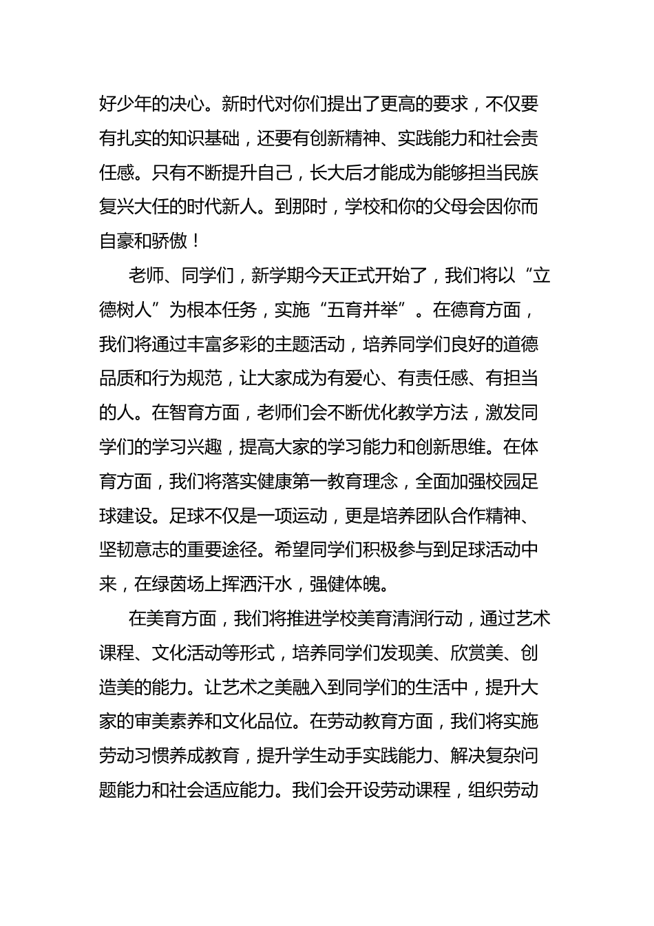 在2025年春季学期开学典礼上的讲话:哪吒精神要学习,勇于突破做自己_第3页